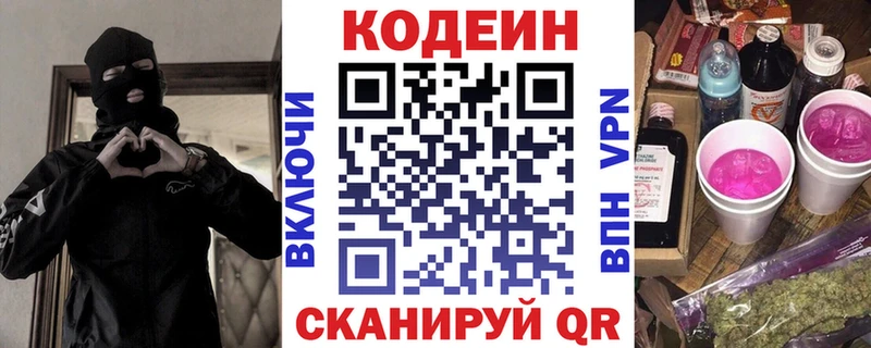 Кодеин Purple Drank omg зеркало Видное купить закладку